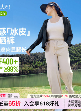VV大码防晒裤女生夏季薄款遮肉休闲百搭凉垂感阔腿冰丝凉凉裤子