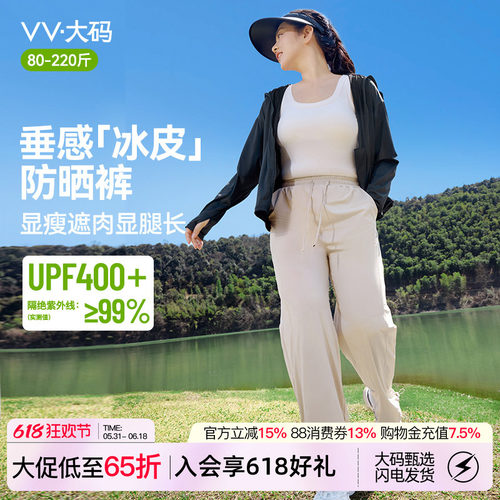 冰丝凉凉防晒裤UPF400+垂感