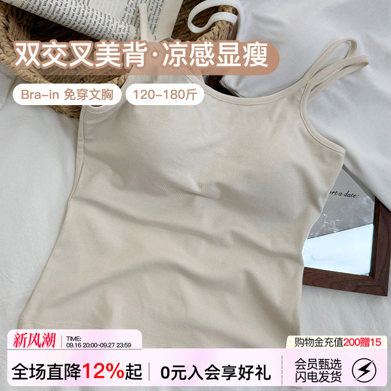 微内薇凉感交叉吊带女大码带胸垫										