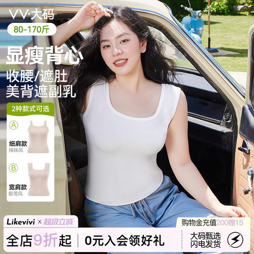 显瘦遮肚子吊带背心胖mm