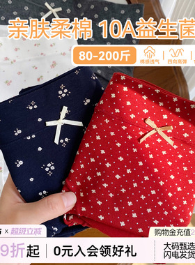 微内薇本命年红色碎花内裤女士纯棉加长裆10A抗菌大码包臀三角裤