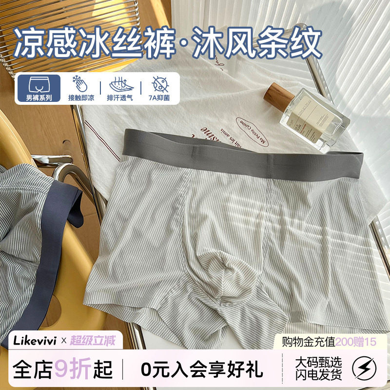 微内薇条纹冰丝内裤男士夏季清凉透气抑菌速干大码四角裤