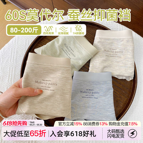 手感丝滑莫代尔无痕不夹臀内裤
