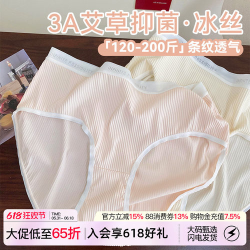 VV大码内裤凉感冰丝艾草抑菌裆
