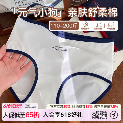 治愈小狗内裤女精梳棉吸湿加长裆