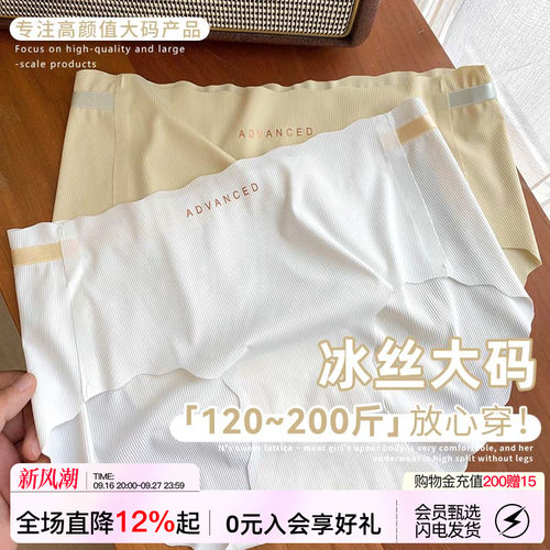大码裸感专属无痕日系抑菌内裤