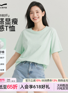 V微内薇大码白色短袖t恤女宽松简约内搭纯棉透气圆领亲肤打底上衣