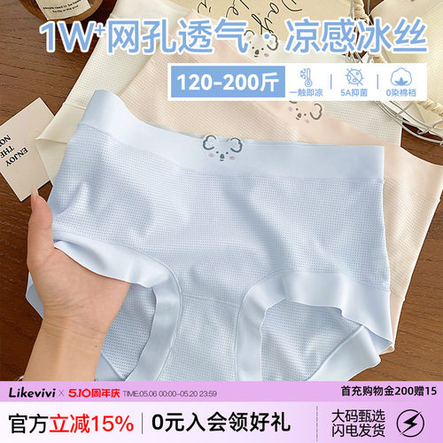 冰丝内裤女凉感透气夏季薄款无痕