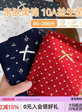 微内薇本命年红色碎花内裤女士纯棉加长裆10A抗菌大码包臀三角裤