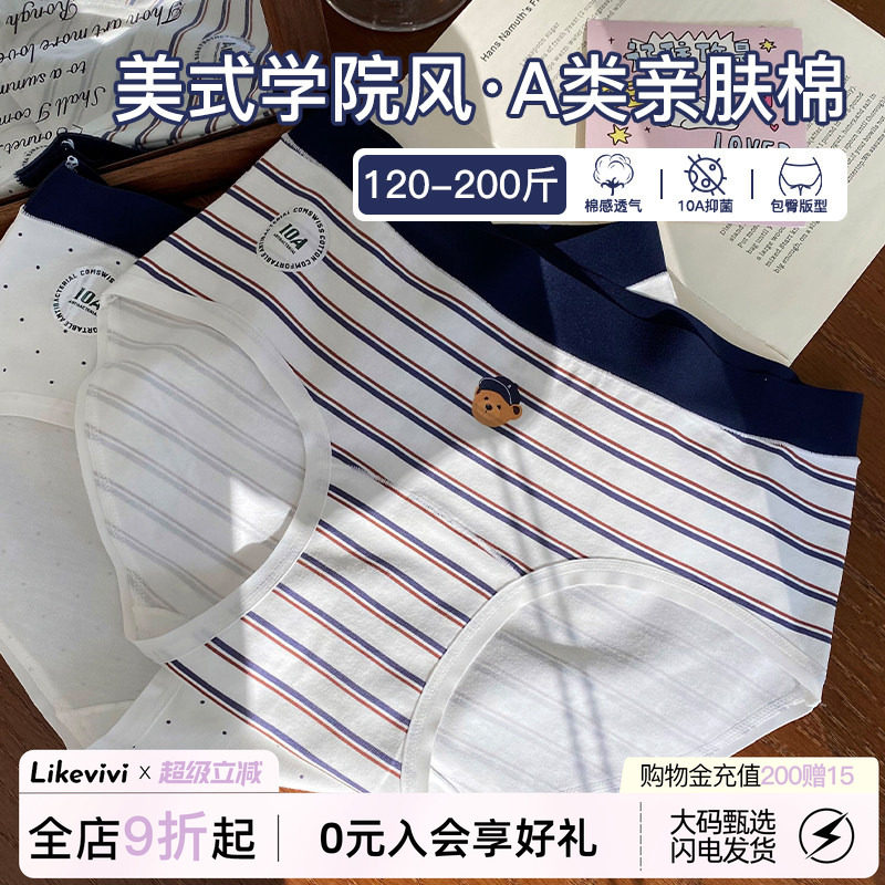 微内薇学院小熊内裤女生大码甜美纯棉加长裆美式运动条纹三角短裤