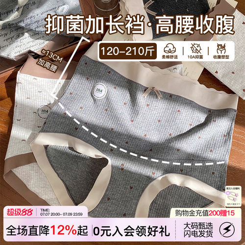 微内薇高腰收腹抑菌婴儿棉内裤