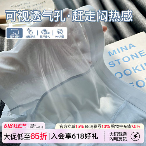 微内薇冰丝凉感内裤男士大码短裤