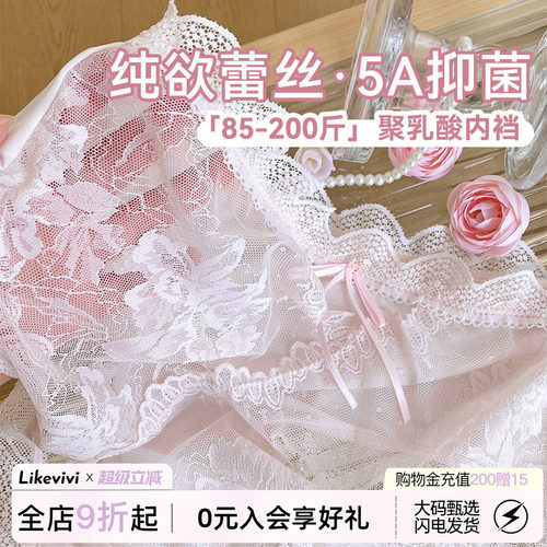 VV蕾丝内裤5A聚乳酸抑菌裆不夹臀