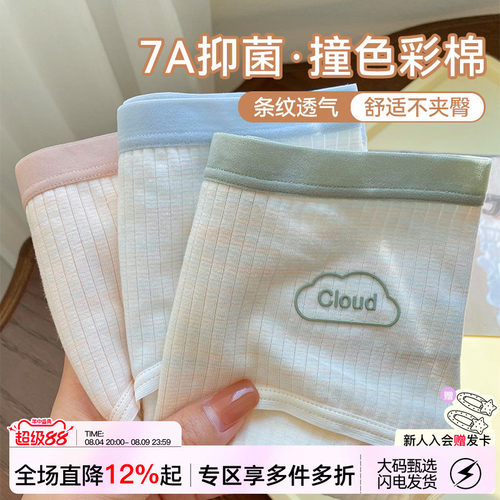 VV大码内裤撞色云朵7A纯棉抑菌裆