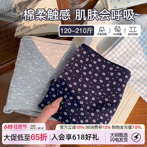 A类棉内裤女生纯棉抑菌加长裆薄