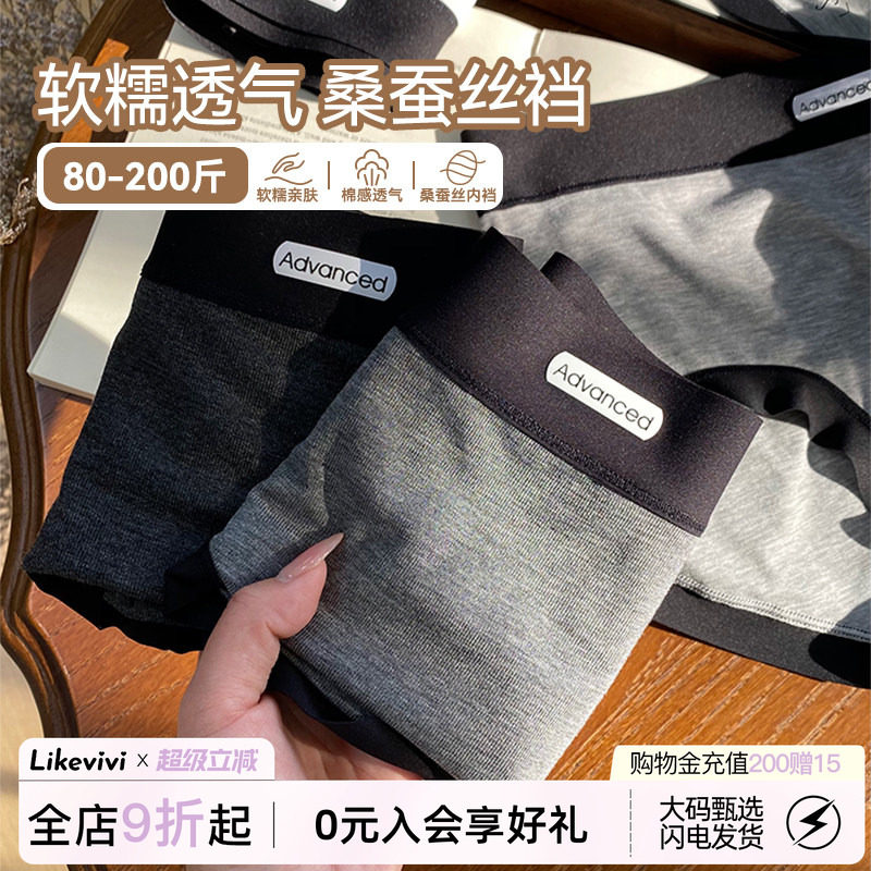 运动风大码内裤蚕丝档排汗透气图片