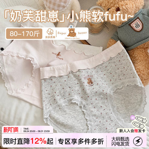 蕾丝小熊内裤女生纯棉大码三角裤