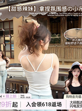氛围感交叉美背吊带女夏外穿大码