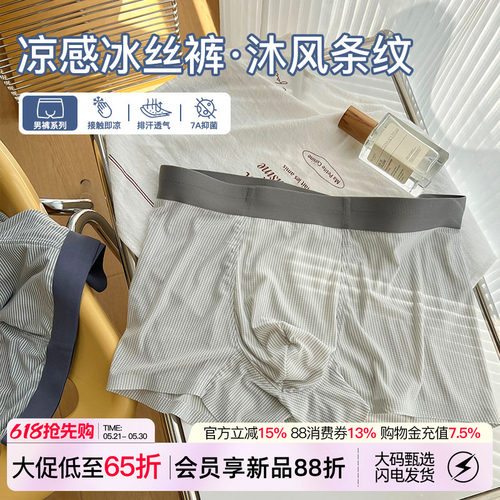 条纹冰丝内裤男士夏季清凉透气