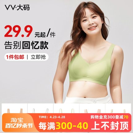 VV大码福袋内衣女生2024新款聚拢无痕哺乳大胸显小女士文胸