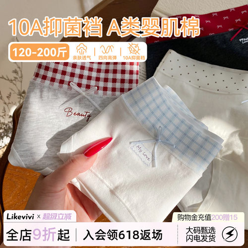 盐系奶油内裤女纯棉10A抑菌胖mm