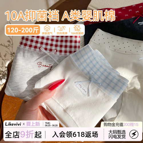 盐系奶油内裤女纯棉10A抑菌胖mm