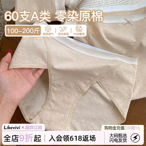 零染色A类棉内裤女舒适纯棉裆