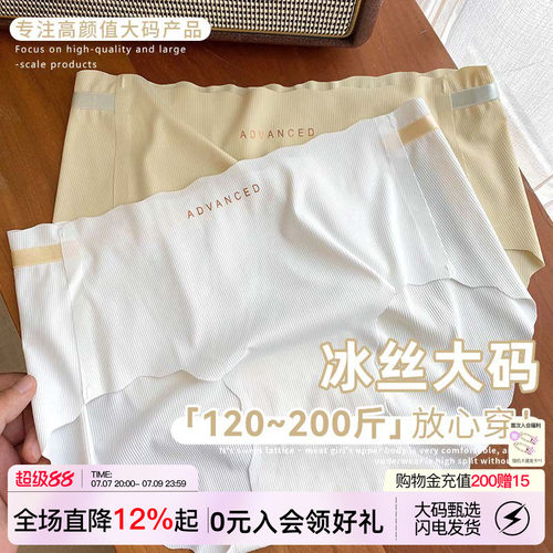 VV大码裸感专属无痕日系抑菌内裤