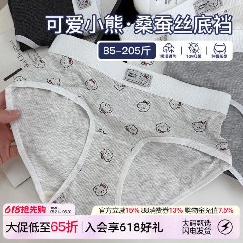微内薇小熊莫代尔大码胖mm内裤女