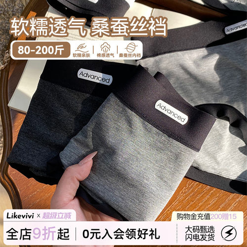 运动风大码内裤蚕丝档排汗透气