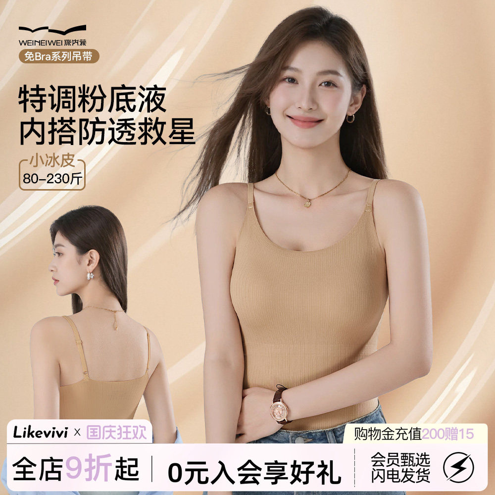 特调！隐形粉底液冰丝吊带背心