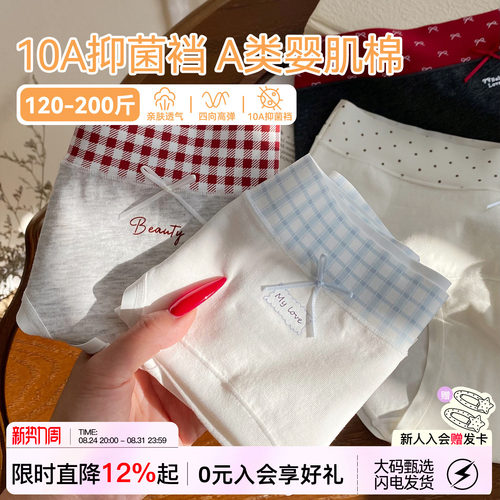 盐系奶油内裤女纯棉10A抑菌胖mm
