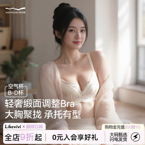 微内薇轻奢缎面性感聚拢有型内衣