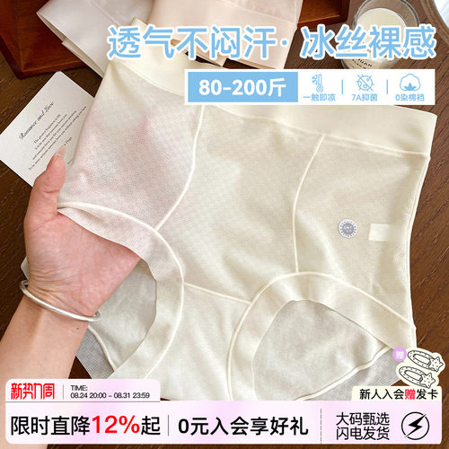 冰丝高腰内裤女大码无痕收腹清爽