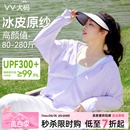 宽松轻薄外套防紫外线冰丝凉感上衣 2024新款 防晒衣服女夏季 VV大码