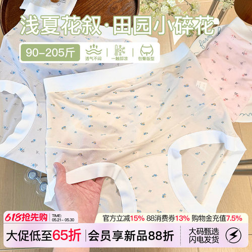 微内薇Likevivi清凉冰丝收腹内裤