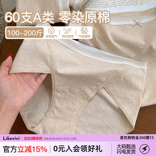 零染色A类棉内裤女舒适纯棉裆
