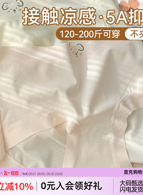 VV大码内裤女胖mm夏季薄款透气无痕抗菌冰丝网孔微内薇可爱三角裤