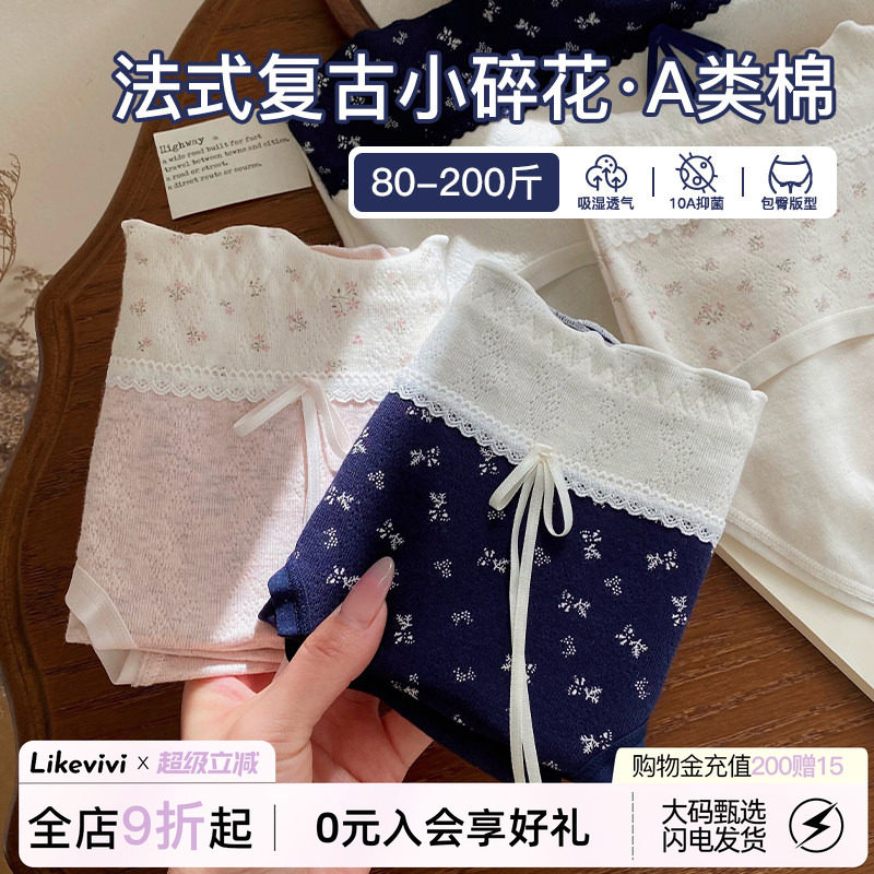 微内薇法式碎花内裤女生纯棉加长裆10A抑菌大码蝴蝶木耳边三角裤