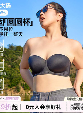 微内薇内衣女圆圆杯无肩带防滑聚拢隐形VV大码姑娘防下垂抹胸胸罩