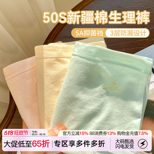 VV大码纯棉生理内裤抑菌防侧漏