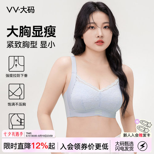 VV大码内衣性感美背大胸显小舒适