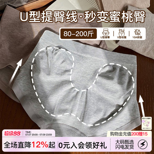 微内薇莫代尔U型提臀内裤女大码