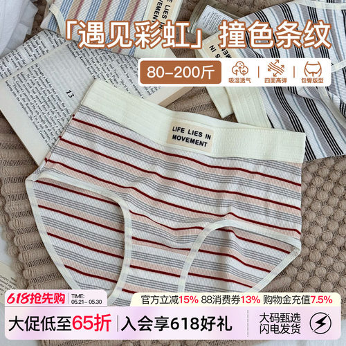微内薇七彩条纹内裤女胖mm不夹臀