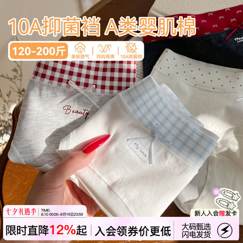 盐系奶油内裤女纯棉10A抑菌胖mm