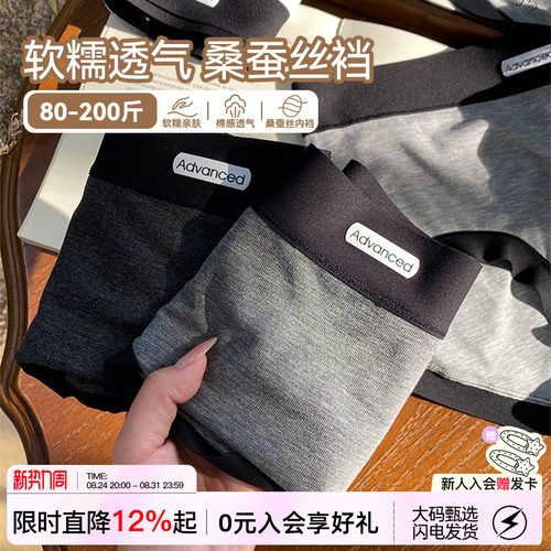 运动风大码内裤蚕丝档排汗透气