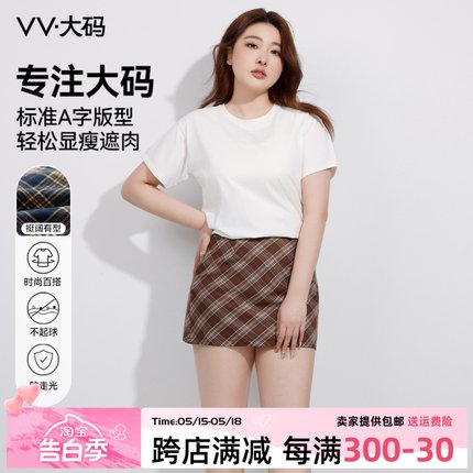 VV大码半身裙女2024早春新款超火高腰显瘦格子短裙百搭a字包臀裙