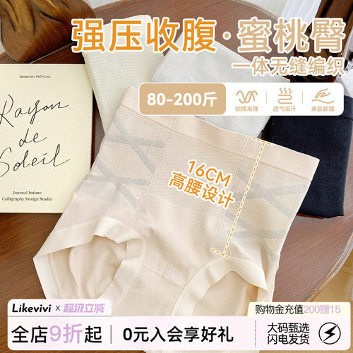 高腰收腹内裤女提臀收肚子