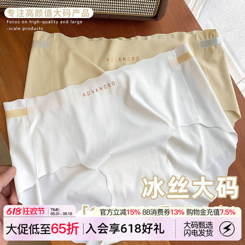 VV大码裸感专属无痕日系抑菌内裤