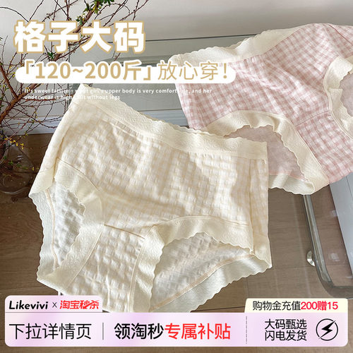 VV大码奶油酱少女内裤高弹包臀